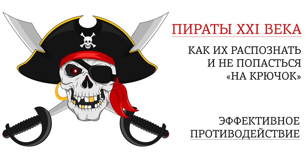 Интернет пираты картинки